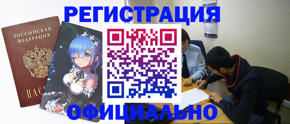 временная регистрация купить в Крыму