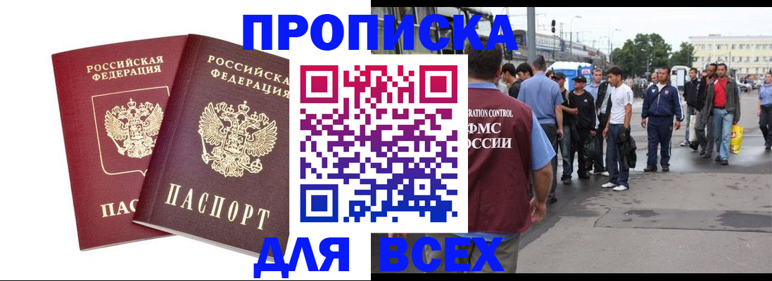 прописка в Крыму