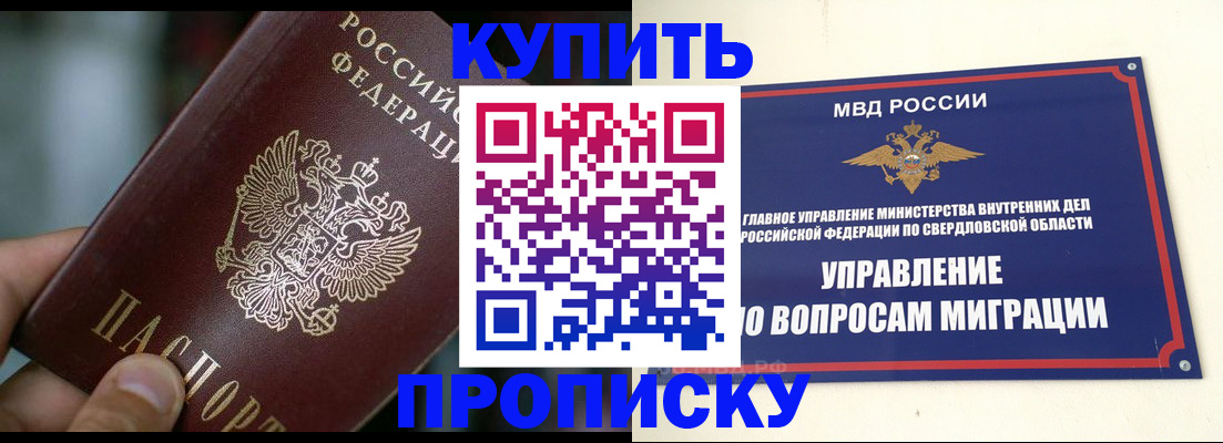 временная регистрация в квартире в Крыму