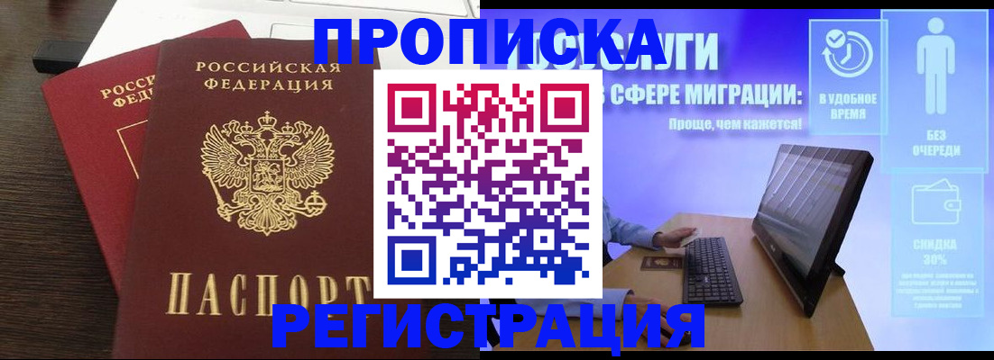 прописка для военкомата в Крыму