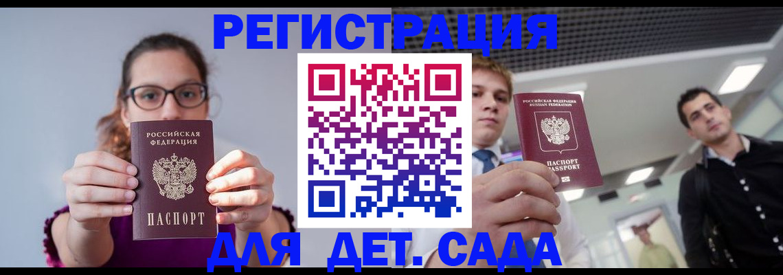 прописка штамп в Крыму