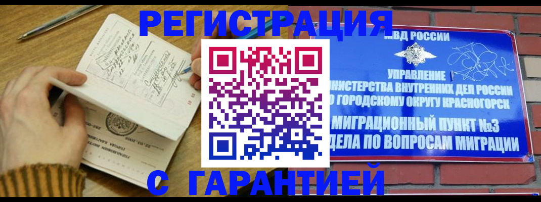 временная регистрация собственник в Крыму